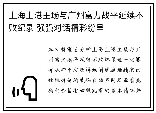 上海上港主场与广州富力战平延续不败纪录 强强对话精彩纷呈