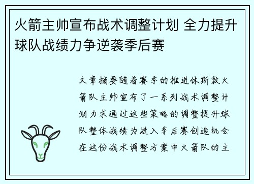 火箭主帅宣布战术调整计划 全力提升球队战绩力争逆袭季后赛