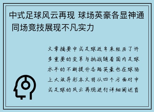 中式足球风云再现 球场英豪各显神通 同场竞技展现不凡实力