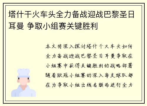 塔什干火车头全力备战迎战巴黎圣日耳曼 争取小组赛关键胜利